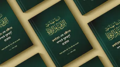 রুকইয়াহ এবং রাক্বীদের সম্পর্কে গুরুত্বপূর্ণ প্রশ্নোত্তর রুকইয়াহ এবং রাক্বীদের সম্পর্কে গুরুত্বপূর্ণ প্রশ্নোত্তর