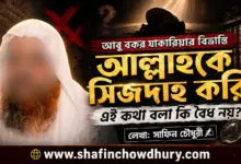 "আল্লাহকে সিজদাহ করি" এই কথা বলা কি বৈধ নয়? আল্লাহকে সিজদাহ করি এই কথা বলা কি বৈধ নয়