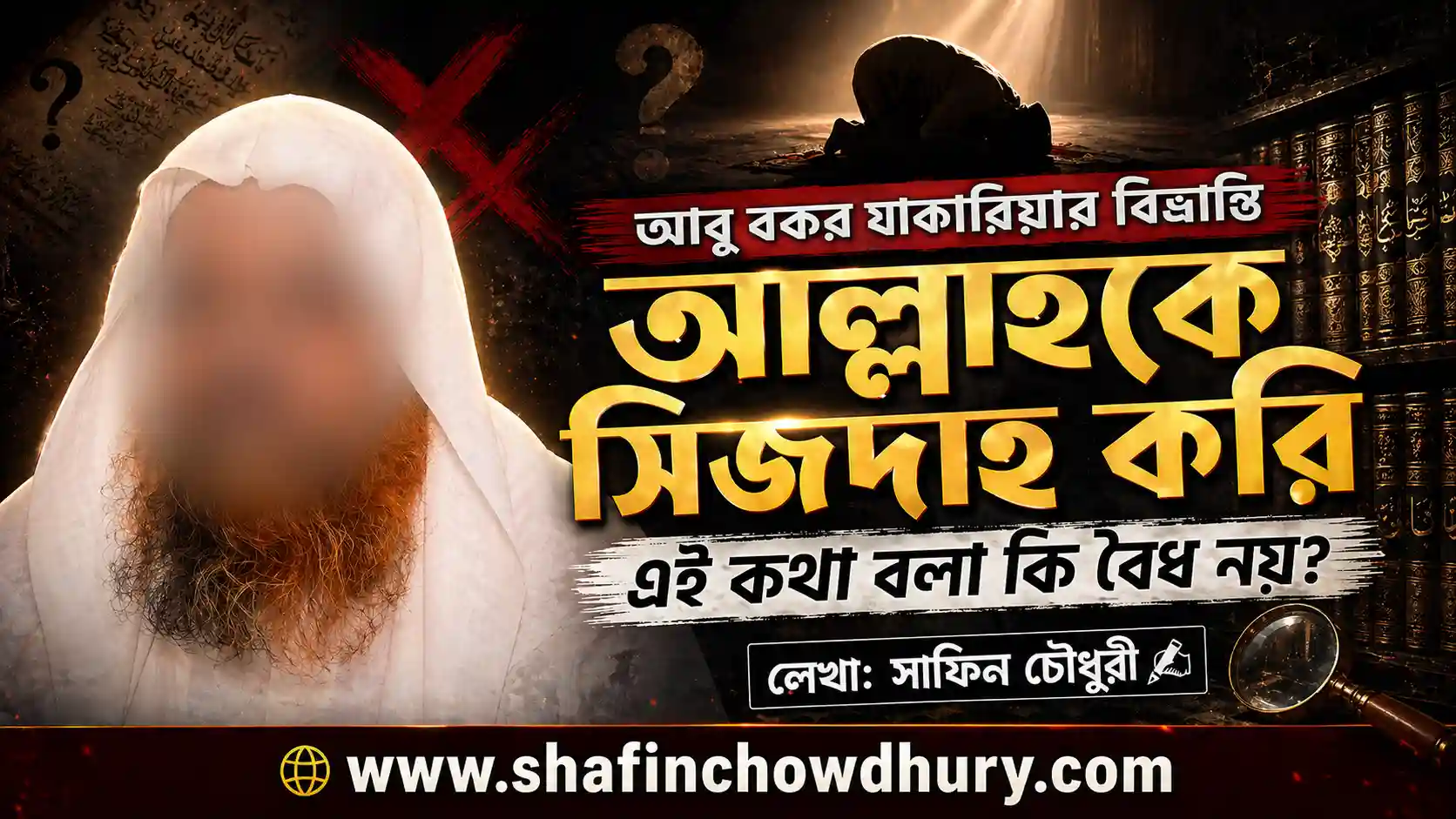"আল্লাহকে সিজদাহ করি" এই কথা বলা কি বৈধ নয়? আল্লাহকে সিজদাহ করি এই কথা বলা কি বৈধ নয়