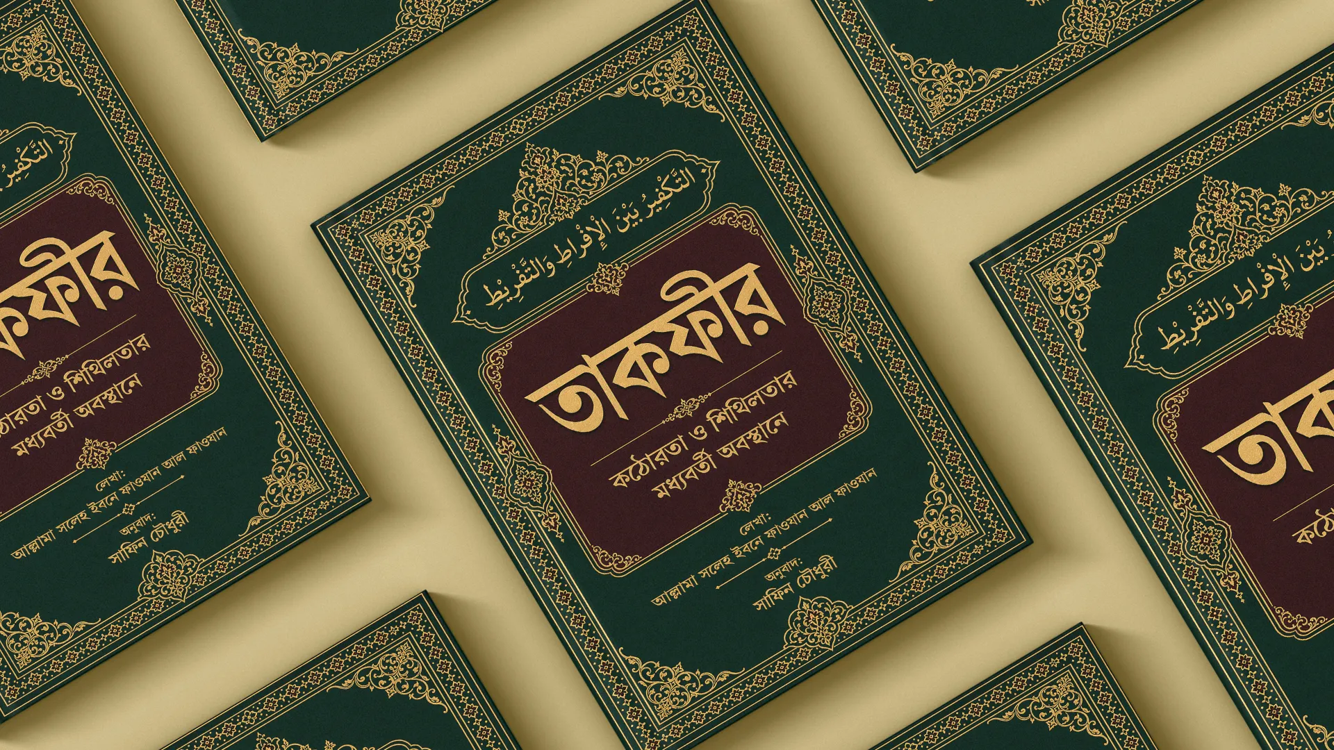 তাকফির - কঠোরতা ও শিথিলতার মধ্যবর্তী অবস্থান — শাইখ সালিহ আল ফাওযান তাকফির - কঠোরতা ও শিথিলতার মধ্যবর্তী অবস্থান — শাইখ সালিহ আল ফাওযান